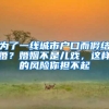 为什么每年那么多应届生选择落户深圳？（福利）