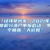 因本科非211院校，上海交大博士求职“碰壁”，现在企业这么狂？