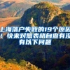 好消息，2018年深户办理从今天开始了