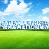 非深户籍人员符合条件可领低保