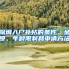 上海落户主要渠道分析