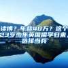 上海女生为留学生庆祝生日，叫人五味杂陈，学校回应：自发的