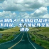 哪些人可以申请深圳安居房？怎么申请？详细操作指南来了