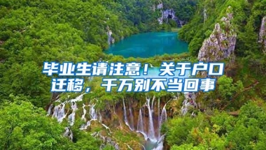 2022年5月如何办理应届毕业生入户深圳？