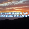 沪漂最关心的问题之居住证积分