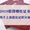 2020非沪籍应届生落户积分多少可以落户