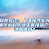名校博士扎堆中学，背后是博士们的三六九等与无奈