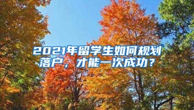 上海长宁颁人才公寓专项支持新政 助留学人才度过“过渡期”