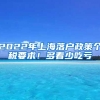 上海社保缴纳了10年，马上就要退休，能够在上海办理退休吗？