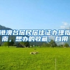 想低价买房的深圳人注意！安居房申请全攻略来了！一文读懂
