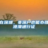 浙江省人才居住证用处与说明，在杭州的用处