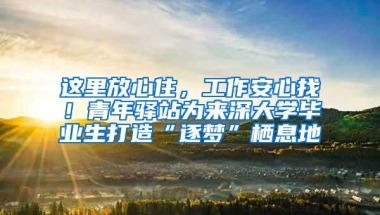 深圳积分入户流程 亲身经历分享 希望对你有用