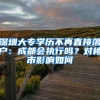 最新政策实施！这些留学生可直接落户上海