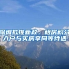 「案例」警惕！花50万托中介办理落户被骗，切勿轻信黑中介