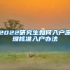 上海居住证积分档案问题三：办理过积分之后，会把我的档案直接寄回户籍地的人才服务中心吗？