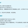 2021留学生上海落户之——入职前一定要注意的点！