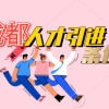 2020年转深户流程在职人员人才引进秒批