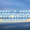手把手教你申请社保补贴，最长可领2年！