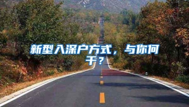 好福利！深圳市首个教师安居之家落户龙华