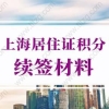 2022年 上海社保政策调整：新标准介绍