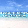为什么在上海的相亲市场，上海户口是加分的？