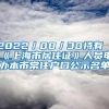 港澳台居民在深圳怎么办理居住证？