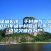 上海人才引进公示最新出炉，恭喜967位朋友落户大上海！