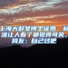 多名中国留学生遭遇假“机票代理”诈骗，有警方已立案侦查