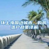 深圳自考本科属于几本学历？对找工作有没有帮助？