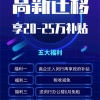 清溪镇关于2021年清溪镇全日制本科、初级职称人才引进奖励资金发放情况的通告