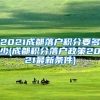 上海落户：不满足条件可以通过人才引进落户上海吗？