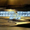 逾期未办签注 居住证功能中止