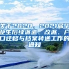 超全！关于上海积分计算政策以及上海居住证积分细则的8个热门问题解答！