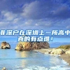 好消息！在美毕业中国留学生可网上申请并验证《回国人员证明》
