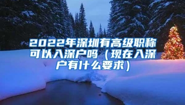 要提前一年办吗？深圳各区学位申请居住证政策汇总！附加分标准
