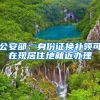 全国首创！深圳首所“腾挪”体校落户龙岗