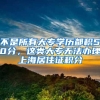深圳2022年社保最低交多少？没工作怎么交？