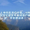 2022年，应届毕业生报到证改派入户深圳流程