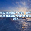 弟弟研究生毕业，七年大概花了23万，网友：研究生不是有各种补贴