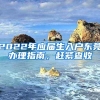 2020年深圳校园招聘会盛大开启！毕业生&企业都不能错过！