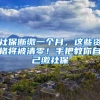留学落沪政策年底到期，新政策将会有何变动？