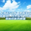入深圳户口后，还能迁回农村吗？