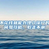 武汉大力支持总部经济发展新引进企业落户最高奖励4000万元