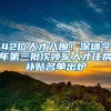 在杭州不办居住证，后果竟然这么严重？没办的赶紧了