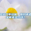 一线城市当中，为什么说广州户口的性价比是最高的