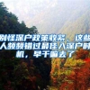 5分钟搞掂！罗湖区首张港澳台居民居住证开出，这些受理点都可以办理