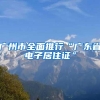 上海教授公积金金额走红，能抵二线城市教师月工资，网友坐不住了