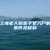 2020年，这些应届毕业生可直接落户上海