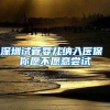 北京市海淀区工作居住证办理过程