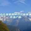 上海人才类集体户大清理不转户，就不办身份证